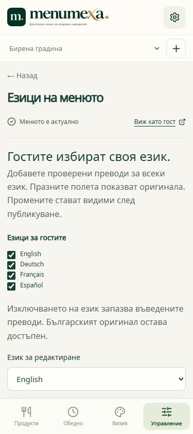 Едно меню. Пет езика.