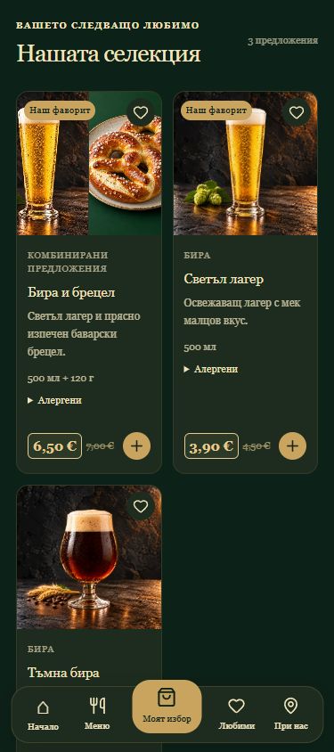 Реално клиентско меню с комбинация и промоционални цени
