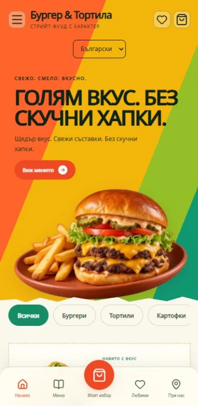 Превю на Бургер & Тортила