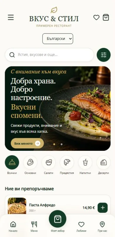 Превю на Вкус и стил